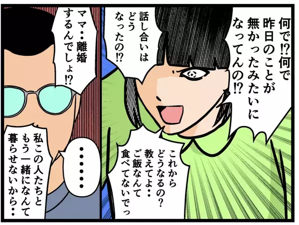 「【漫画】何もなかったみたいに家族ごっこが続いている！【母の再婚はヤバイモンスター Vol.51】」の画像