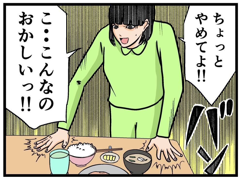 【漫画】何もなかったみたいに家族ごっこが続いている！【母の再婚はヤバイモンスター Vol.51】