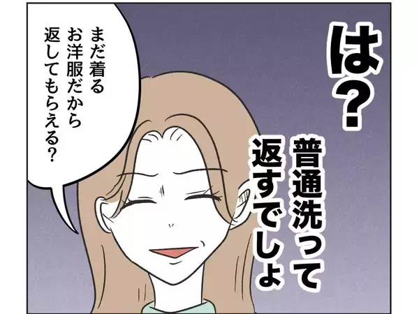 「【漫画】貸した服なのに「借りた」気もない？なんたる非常識ぶり【うちの隣のメーワク親子 Vol.22】」の画像