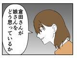 「【漫画】自分の娘がセクハラされたら許さん！ 元同僚が想像して激怒【既婚者に迫られた話 Vol.69】」の画像2