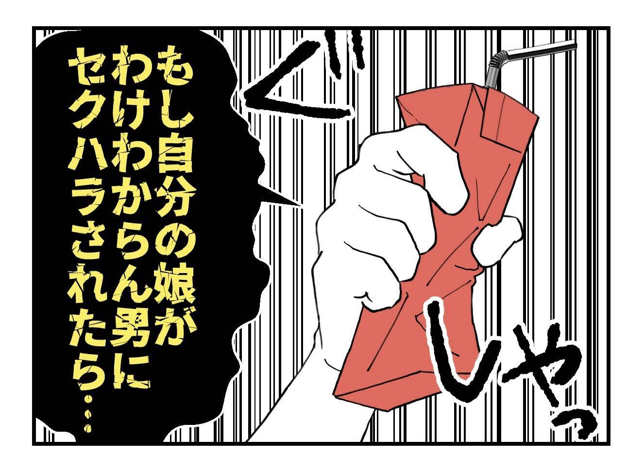 【漫画】自分の娘がセクハラされたら許さん！ 元同僚が想像して激怒【既婚者に迫られた話 Vol.69】