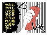 「【漫画】自分の娘がセクハラされたら許さん！ 元同僚が想像して激怒【既婚者に迫られた話 Vol.69】」の画像6