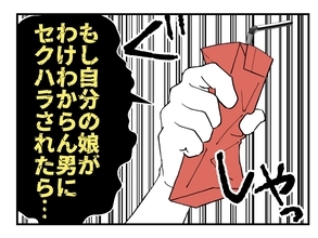 【漫画】自分の娘がセクハラされたら許さん！ 元同僚が想像して激怒【既婚者に迫られた話 Vol.69】