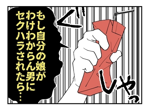 【漫画】自分の娘がセクハラされたら許さん！ 元同僚が想像して激怒【既婚者に迫られた話 Vol.69】の画像