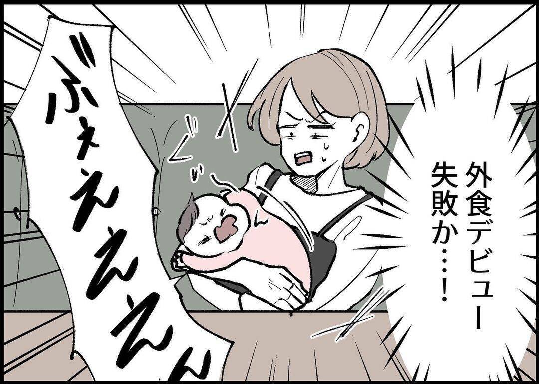 【漫画】外食デビューで私は冷めきった食事を食べる羽目に　夫は？【僕と帰ってこない妻 Vol.334】
