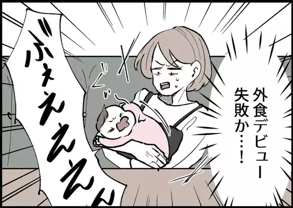 「【漫画】外食デビューで私は冷めきった食事を食べる羽目に　夫は？【僕と帰ってこない妻 Vol.334】」の画像