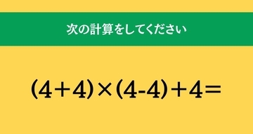 大人ならわかる？ 小学校の「算数」問題＜Vol.1628＞