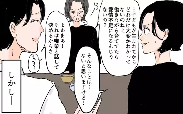 「【漫画】義母が時代錯誤の発言連発！ドン引きする妻に降りかかる災難【男尊女卑を強いる義母 Vol.4】」の画像
