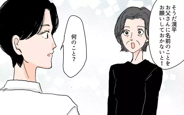 「【漫画】義母が時代錯誤の発言連発！ドン引きする妻に降りかかる災難【男尊女卑を強いる義母 Vol.4】」の画像