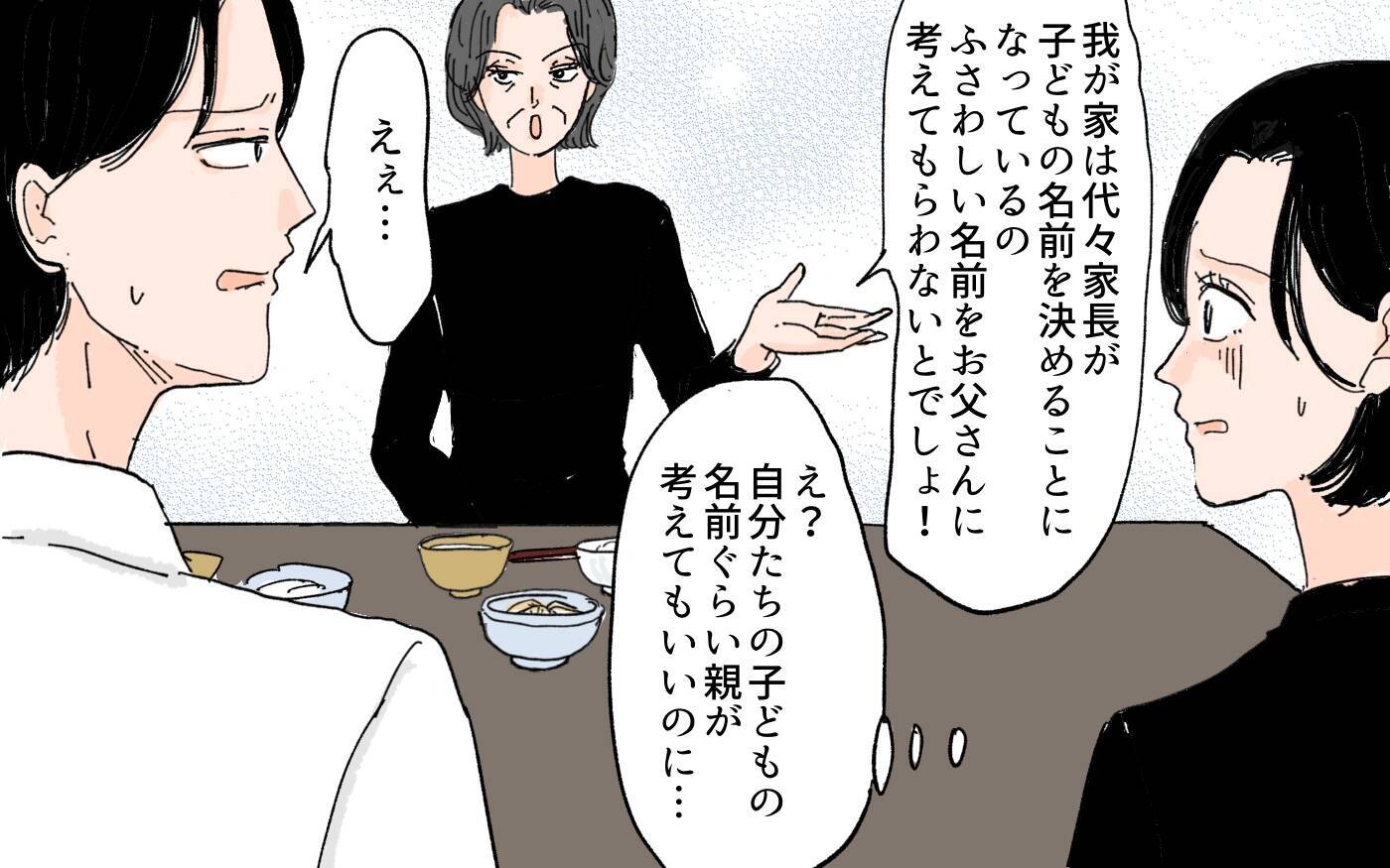 【漫画】義母が時代錯誤の発言連発！ドン引きする妻に降りかかる災難【男尊女卑を強いる義母 Vol.4】
