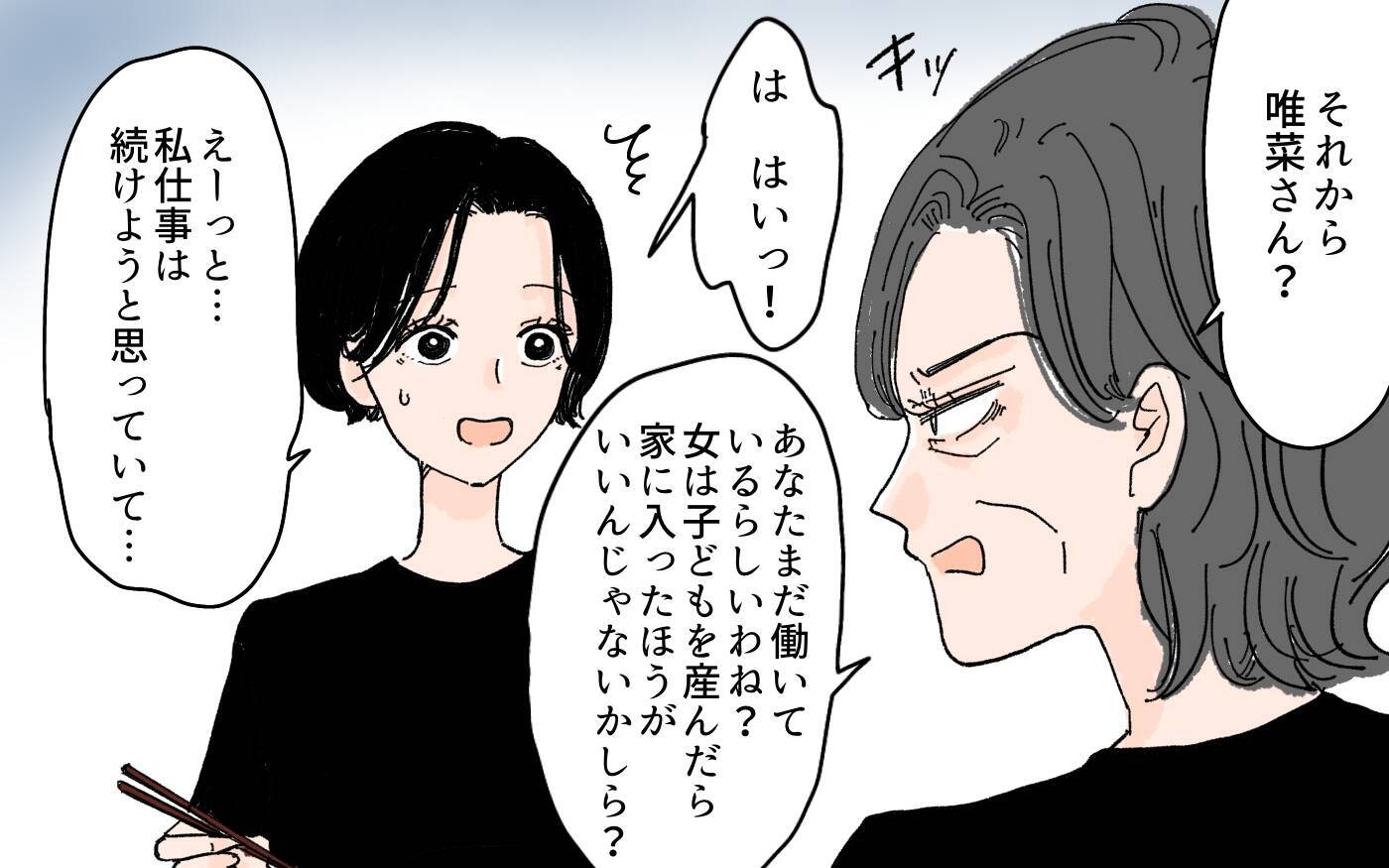 【漫画】義母が時代錯誤の発言連発！ドン引きする妻に降りかかる災難【男尊女卑を強いる義母 Vol.4】