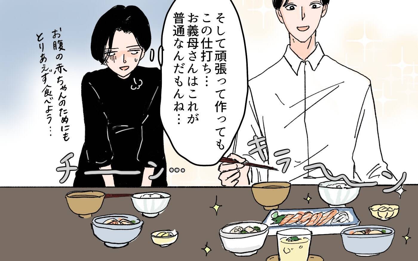 【漫画】義母が時代錯誤の発言連発！ドン引きする妻に降りかかる災難【男尊女卑を強いる義母 Vol.4】