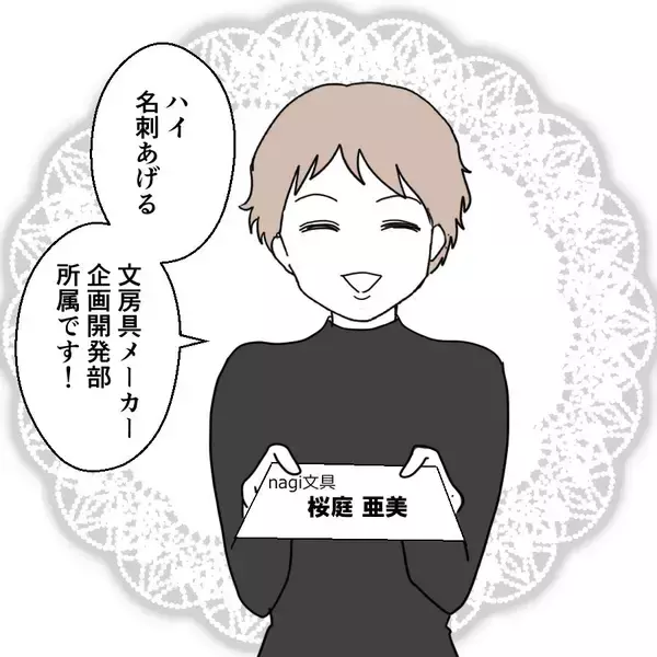 「心拍数が上がる予期せぬボディタッチ　元教え子との偶然の再会」の画像