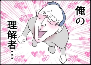 【漫画】妄想が止まらない…「あの人は俺の理解者！」【友達のお父さんに粘着されてます Vol.75】