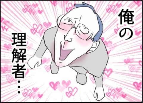 【漫画】妄想が止まらない…「あの人は俺の理解者！」【友達のお父さんに粘着されてます Vol.75】の画像