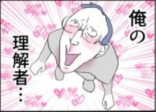 【漫画】妄想が止まらない…「あの人は俺の理解者！」【友達のお父さんに粘着されてます Vol.75】