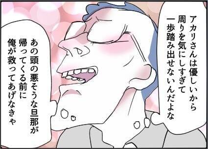 【漫画】妄想が止まらない…「あの人は俺の理解者！」【友達のお父さんに粘着されてます Vol.75】
