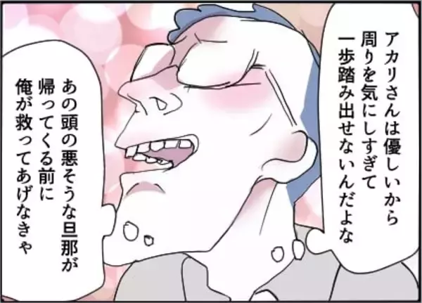 「【漫画】妄想が止まらない…「あの人は俺の理解者！」【友達のお父さんに粘着されてます Vol.75】」の画像