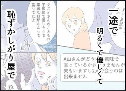 【漫画】妄想が止まらない…「あの人は俺の理解者！」【友達のお父さんに粘着されてます Vol.75】