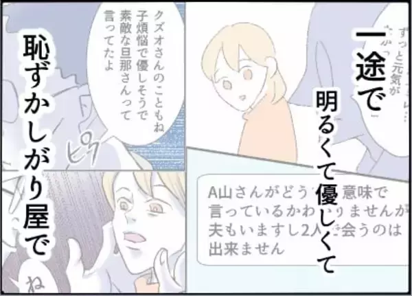 「【漫画】妄想が止まらない…「あの人は俺の理解者！」【友達のお父さんに粘着されてます Vol.75】」の画像