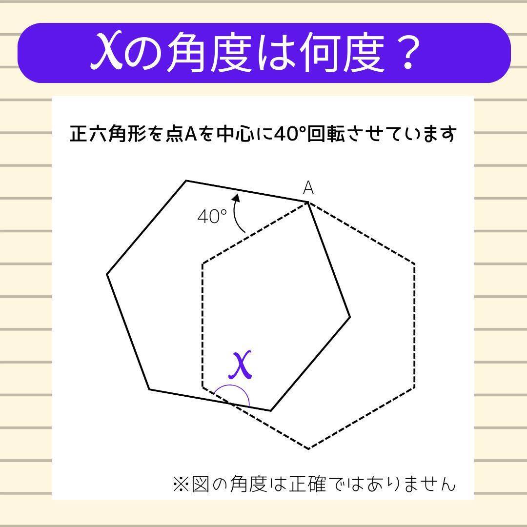 【角度当てクイズ Vol.1955】xの角度は何度？＜全3問＞