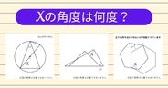 【角度当てクイズ Vol.1955】xの角度は何度？＜全3問＞