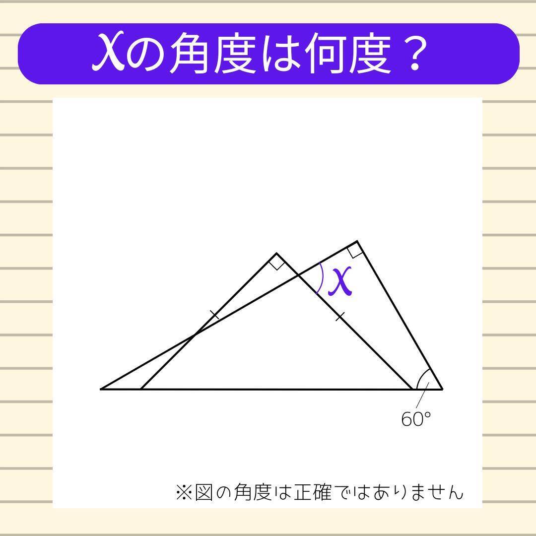 【角度当てクイズ Vol.1955】xの角度は何度？＜全3問＞