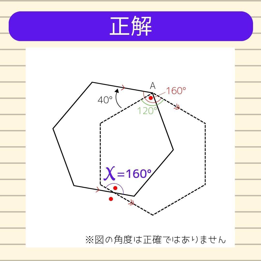 【角度当てクイズ Vol.1955】xの角度は何度？＜全3問＞