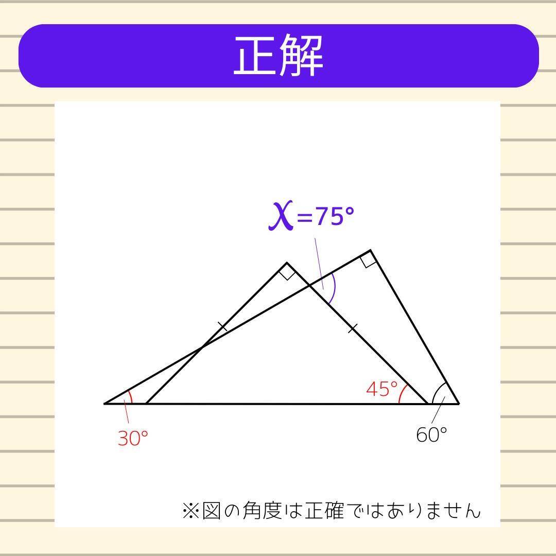 【角度当てクイズ Vol.1955】xの角度は何度？＜全3問＞