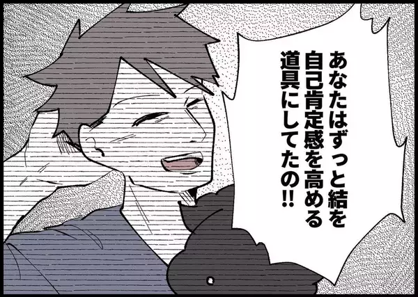 「【漫画】娘のことを自己肯定感を高めるために使った！【僕と帰ってこない妻 Vol.408】」の画像