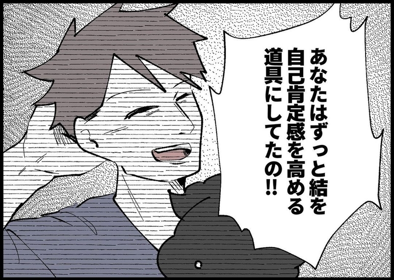 【漫画】娘のことを自己肯定感を高めるために使った！【僕と帰ってこない妻 Vol.408】