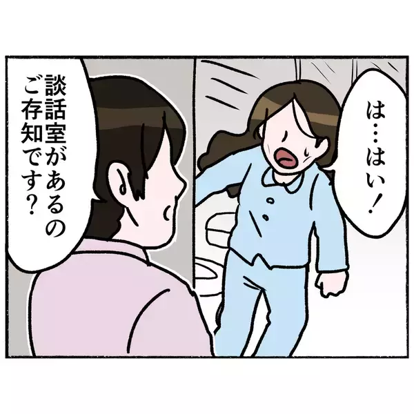 「【漫画】逃走経路をチェックしに談話室を覗いてみると…例の患者がいた【母とうつと私。 Vol.47】」の画像