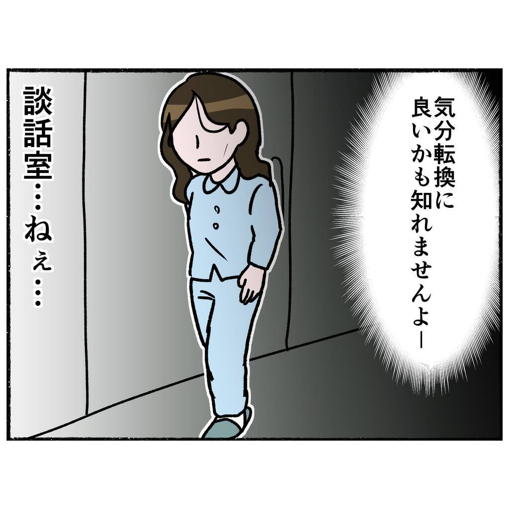 【漫画】逃走経路をチェックしに談話室を覗いてみると…例の患者がいた【母とうつと私。 Vol.47】