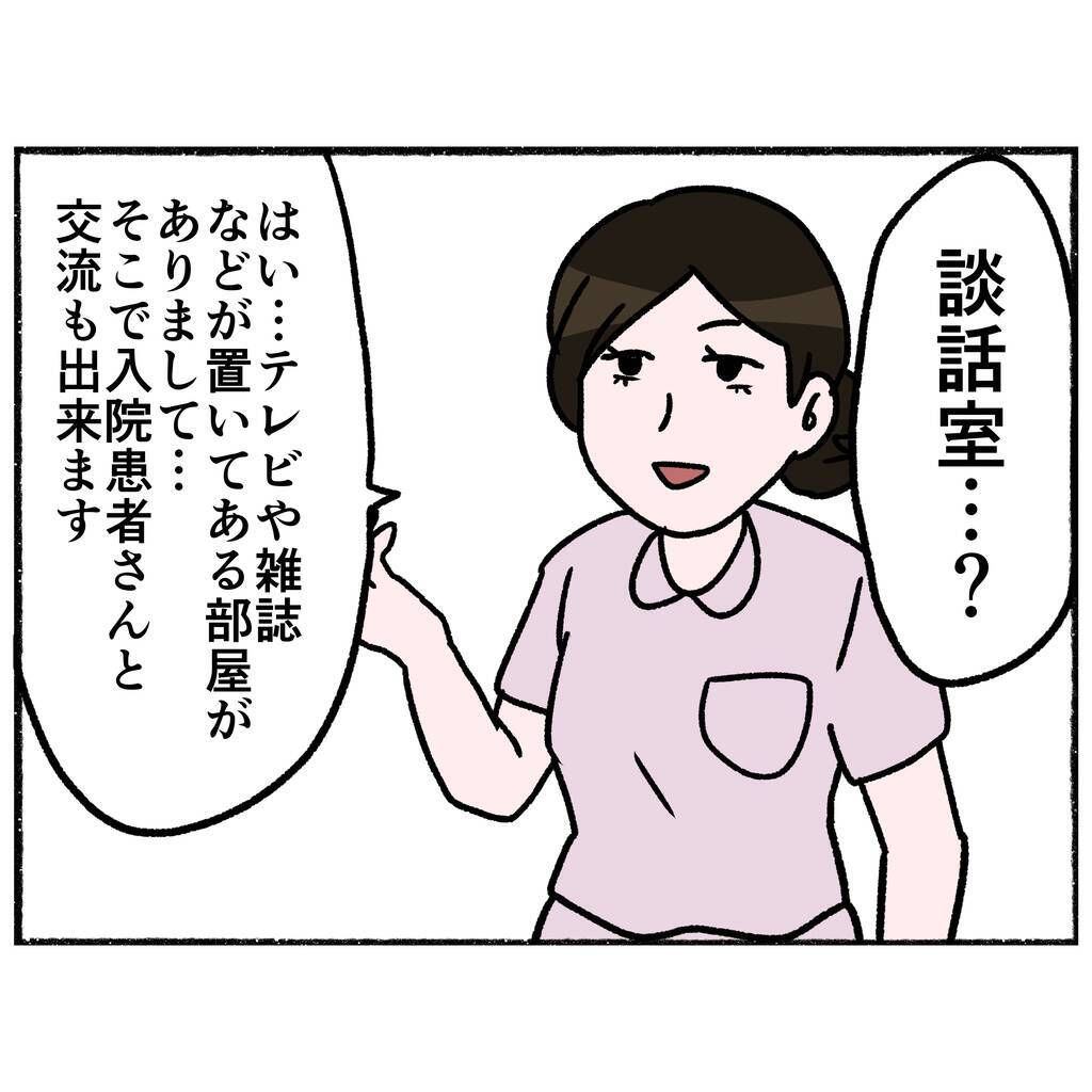 【漫画】逃走経路をチェックしに談話室を覗いてみると…例の患者がいた【母とうつと私。 Vol.47】