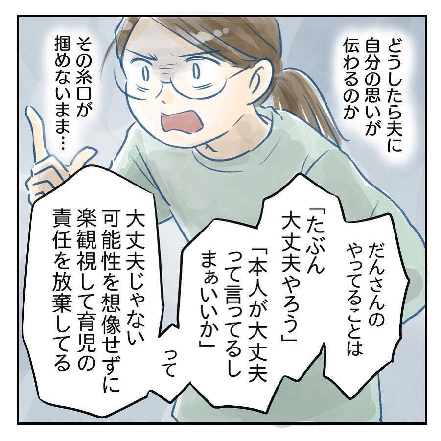 【漫画】取り返しのつかない危険から子を守るのは親の当然の責任【アナタの大丈夫がキライ Vol.22】