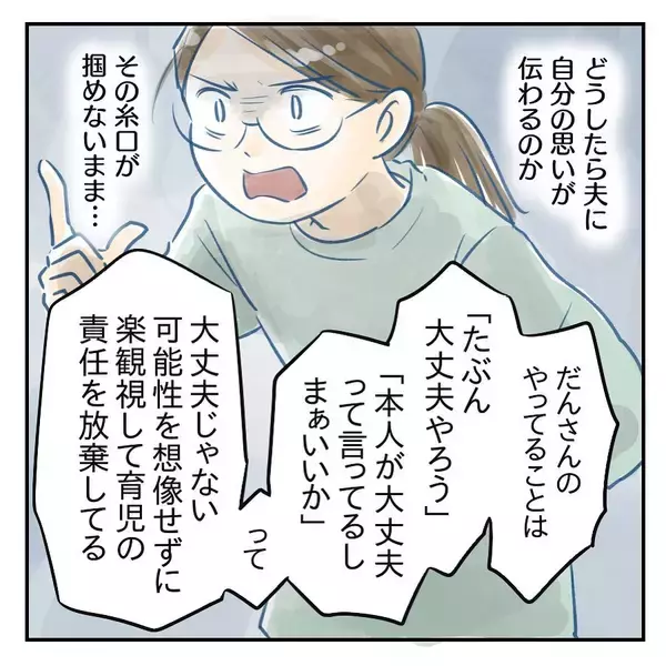「【漫画】取り返しのつかない危険から子を守るのは親の当然の責任【アナタの大丈夫がキライ Vol.22】」の画像