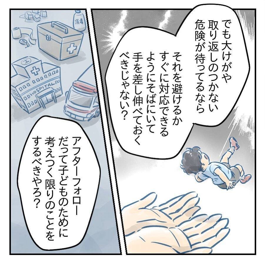 【漫画】取り返しのつかない危険から子を守るのは親の当然の責任【アナタの大丈夫がキライ Vol.22】