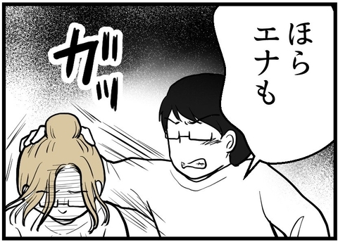 【漫画】妻の頭を押さえつけて「ちゃんと謝れ！」【レスの友人に振り回された話 Vol.39】の画像