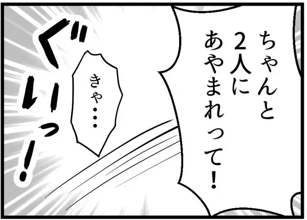 「【漫画】妻の頭を押さえつけて「ちゃんと謝れ！」【レスの友人に振り回された話 Vol.39】」の画像
