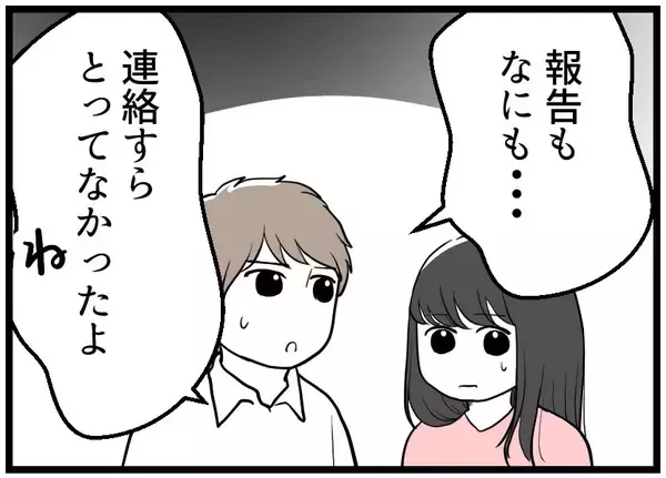 「【漫画】妻の頭を押さえつけて「ちゃんと謝れ！」【レスの友人に振り回された話 Vol.39】」の画像