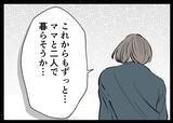 「【漫画】「これからもママと2人で暮らそうか…」娘に語り掛ける【僕と帰ってこない妻 Vol.416】」の画像9