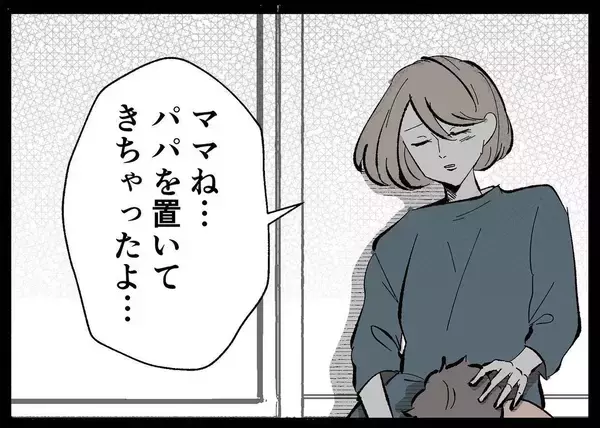 「【漫画】「これからもママと2人で暮らそうか…」娘に語り掛ける【僕と帰ってこない妻 Vol.416】」の画像