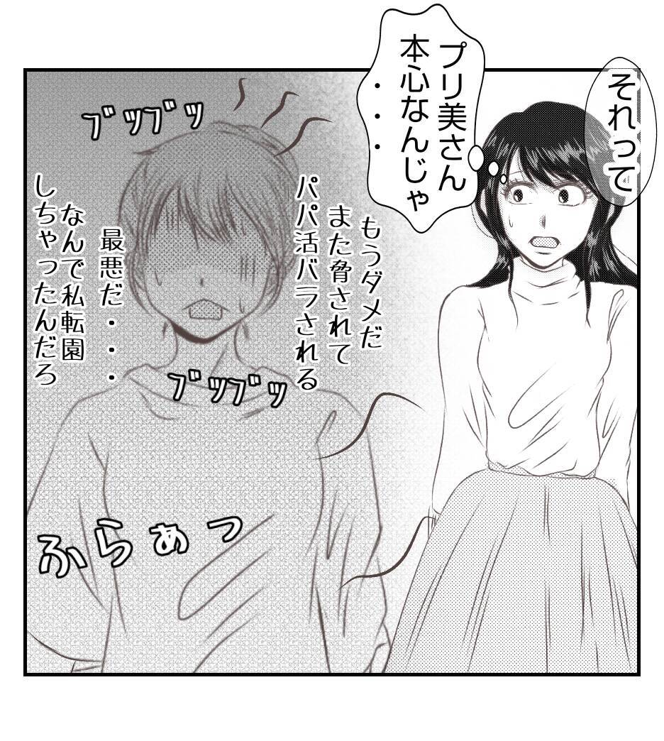【漫画】プリ美の転園先は偶然にも無視したママ友と同じ【ママ友が狙ってるのは私の夫 Vol.97】
