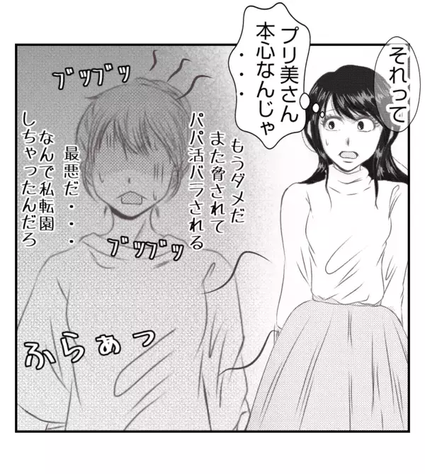 「【漫画】プリ美の転園先は偶然にも無視したママ友と同じ【ママ友が狙ってるのは私の夫 Vol.97】」の画像