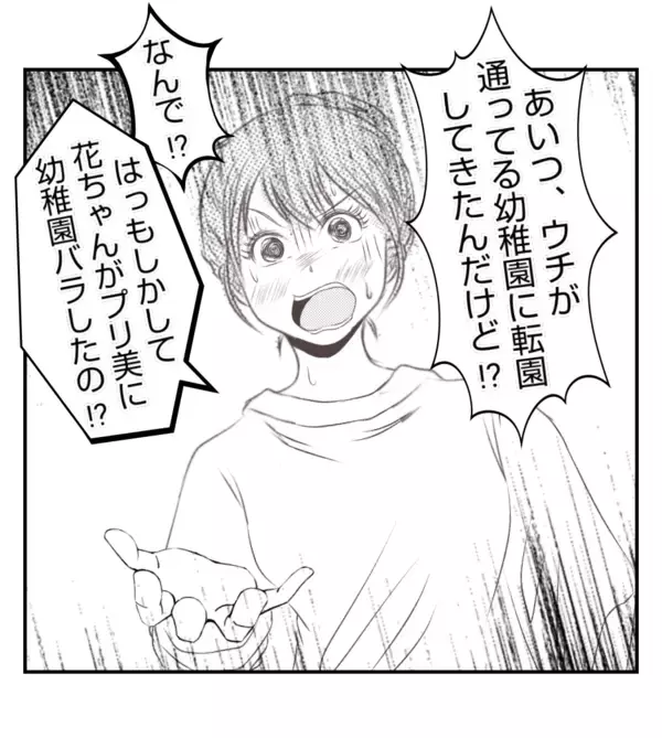 「【漫画】プリ美の転園先は偶然にも無視したママ友と同じ【ママ友が狙ってるのは私の夫 Vol.97】」の画像