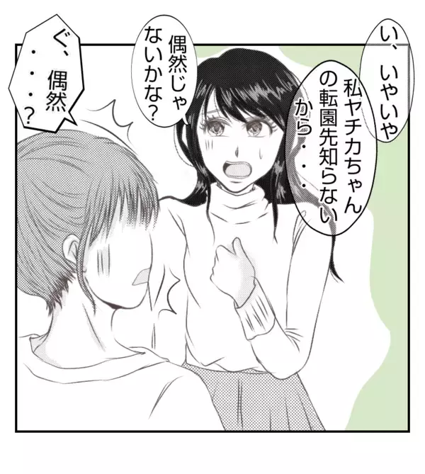 「【漫画】プリ美の転園先は偶然にも無視したママ友と同じ【ママ友が狙ってるのは私の夫 Vol.97】」の画像