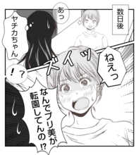 【漫画】プリ美の転園先は偶然にも無視したママ友と同じ【ママ友が狙ってるのは私の夫 Vol.97】