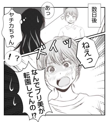 【漫画】プリ美の転園先は偶然にも無視したママ友と同じ【ママ友が狙ってるのは私の夫 Vol.97】の画像