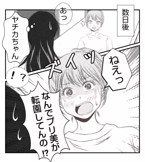 「【漫画】プリ美の転園先は偶然にも無視したママ友と同じ【ママ友が狙ってるのは私の夫 Vol.97】」の画像