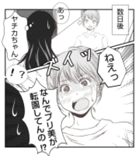【漫画】プリ美の転園先は偶然にも無視したママ友と同じ【ママ友が狙ってるのは私の夫 Vol.97】